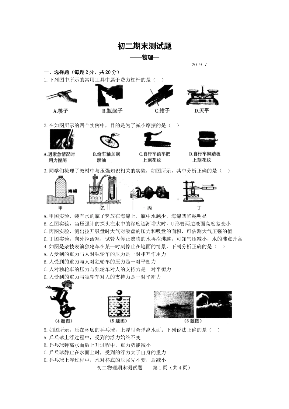 吉林省长春市宽城区八年级期末考试——物理试卷Word版含答案_第1页