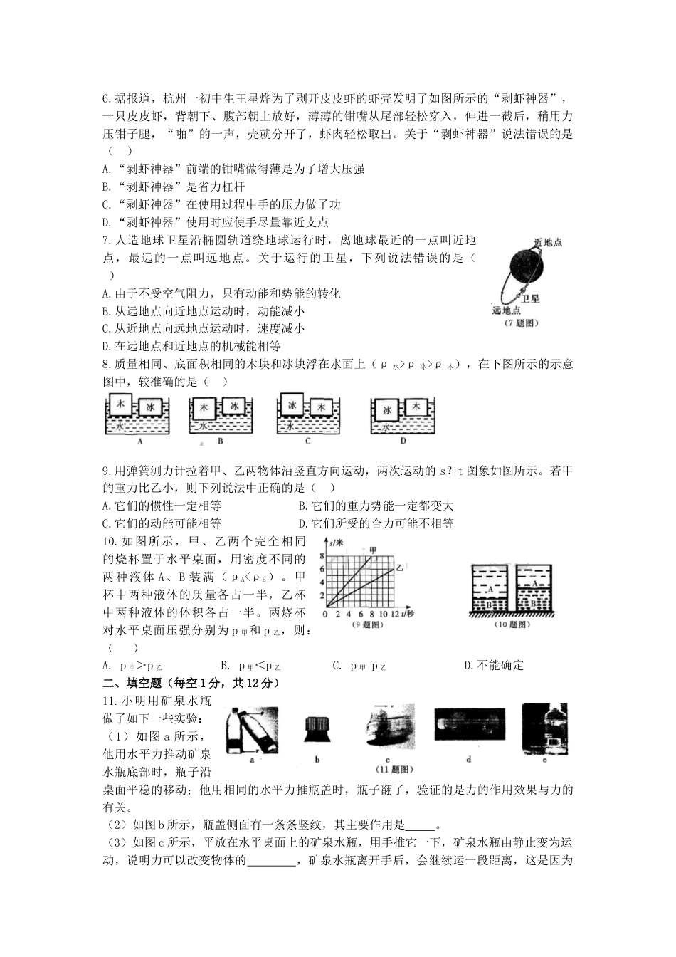 吉林省长春市宽城区八年级期末考试——物理试卷Word版含答案_第2页