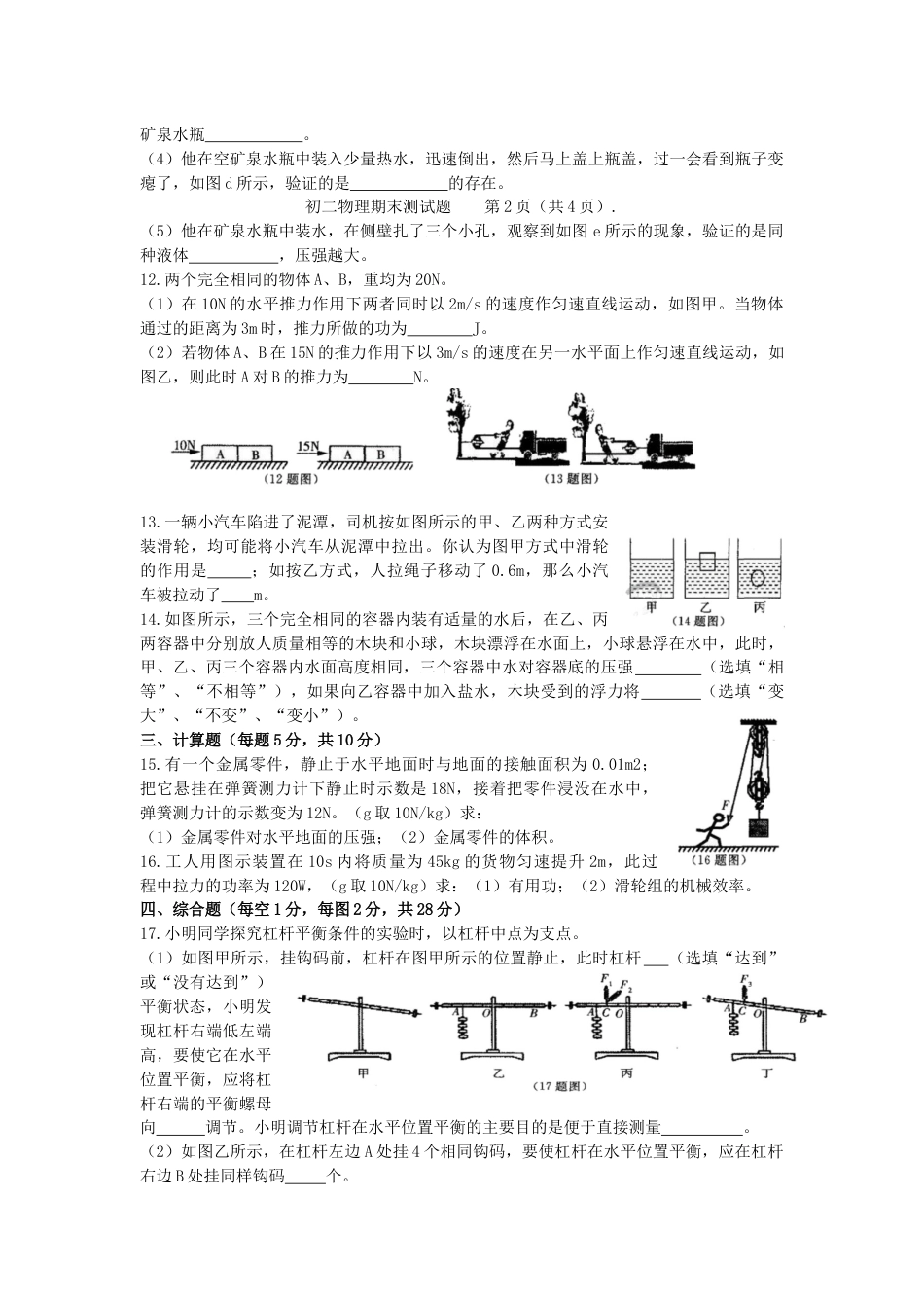 吉林省长春市宽城区八年级期末考试——物理试卷Word版含答案_第3页