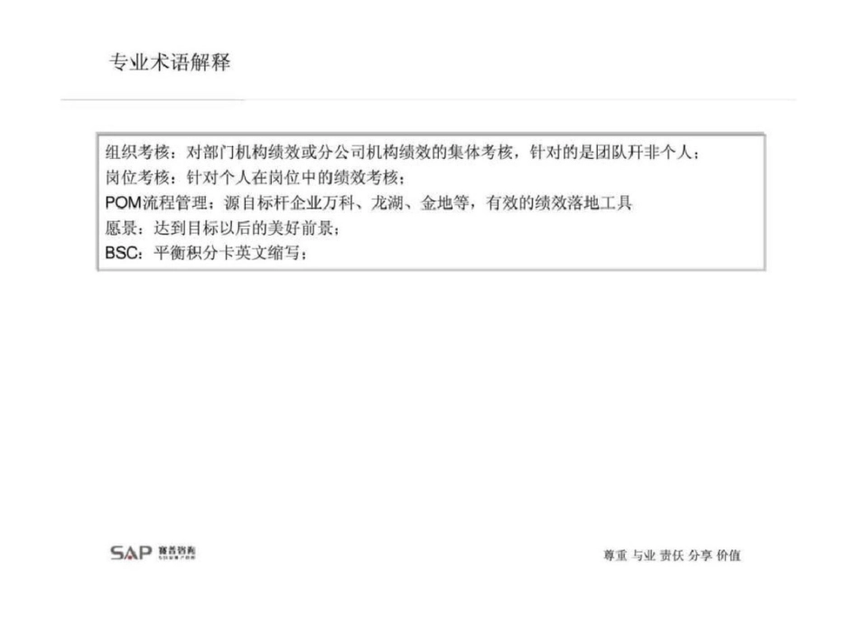 SP咨询恒大地产集团绩效管理体系设计方案文档资料_第3页