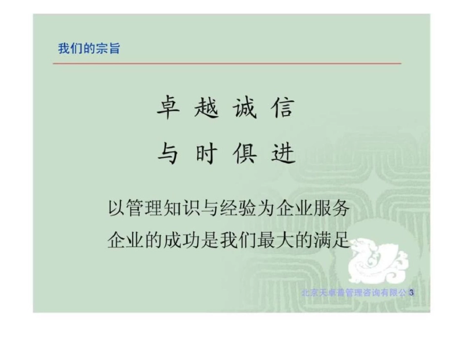 北京天卓普管理咨询：国内某特殊钢有限责任公司人力资源管理咨询项目系列培训工资结构方案文档资料_第3页