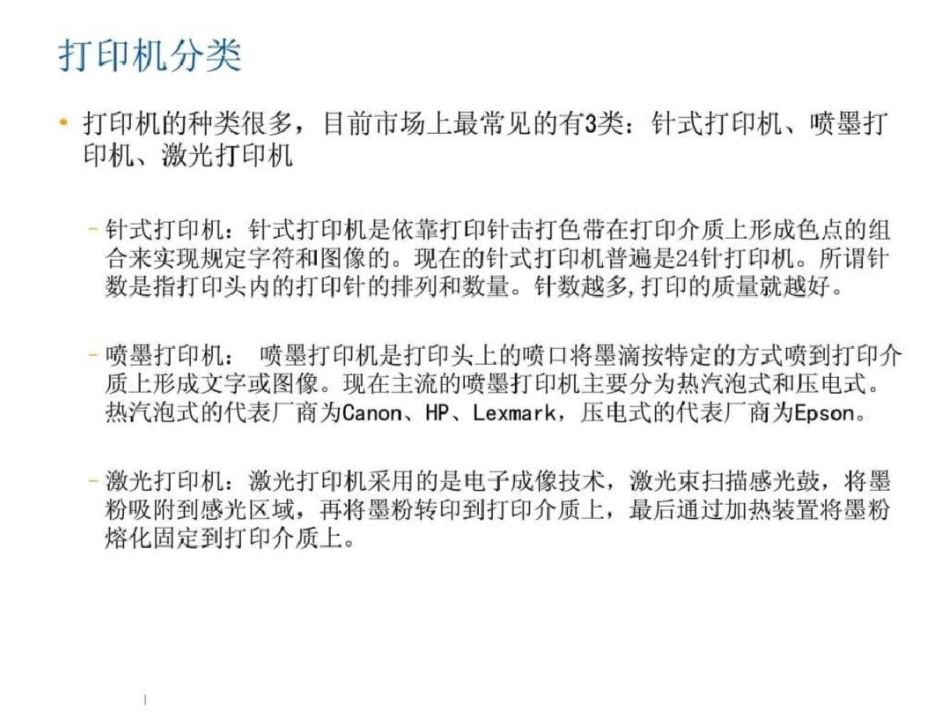 各类打印机基础知识,比较全面的介绍了各类打印机相关的文档资料_第2页