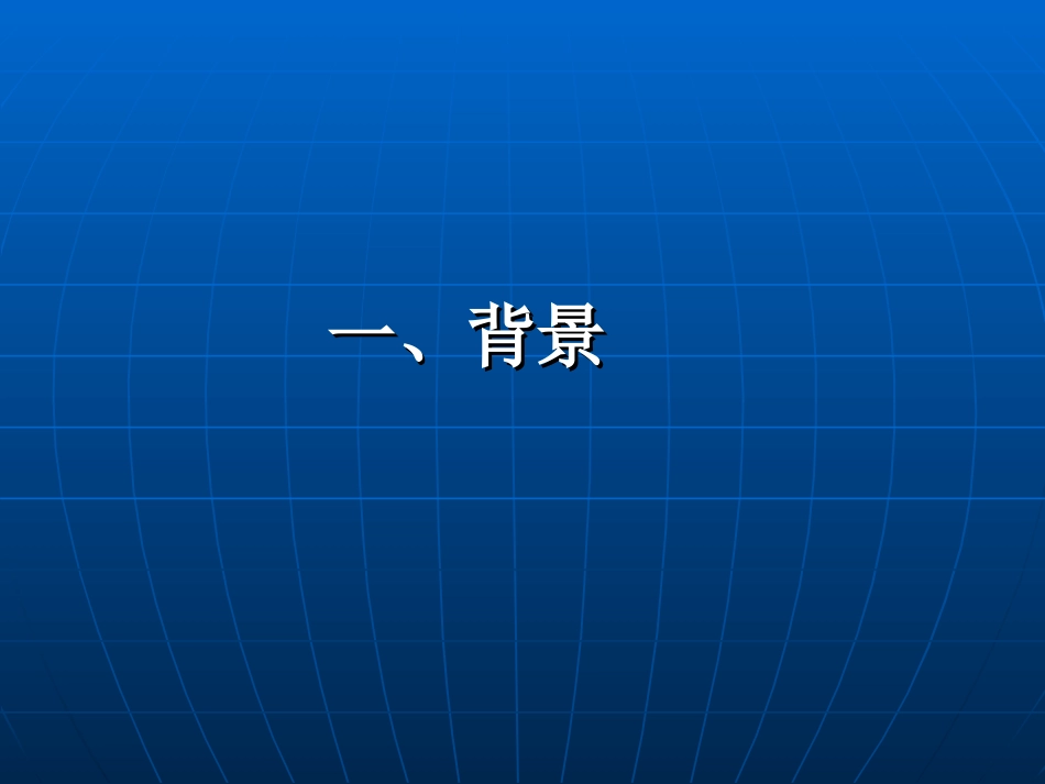 危化品企业安全管理制度的优化与整合教材PPT 50页[共50页]_第2页