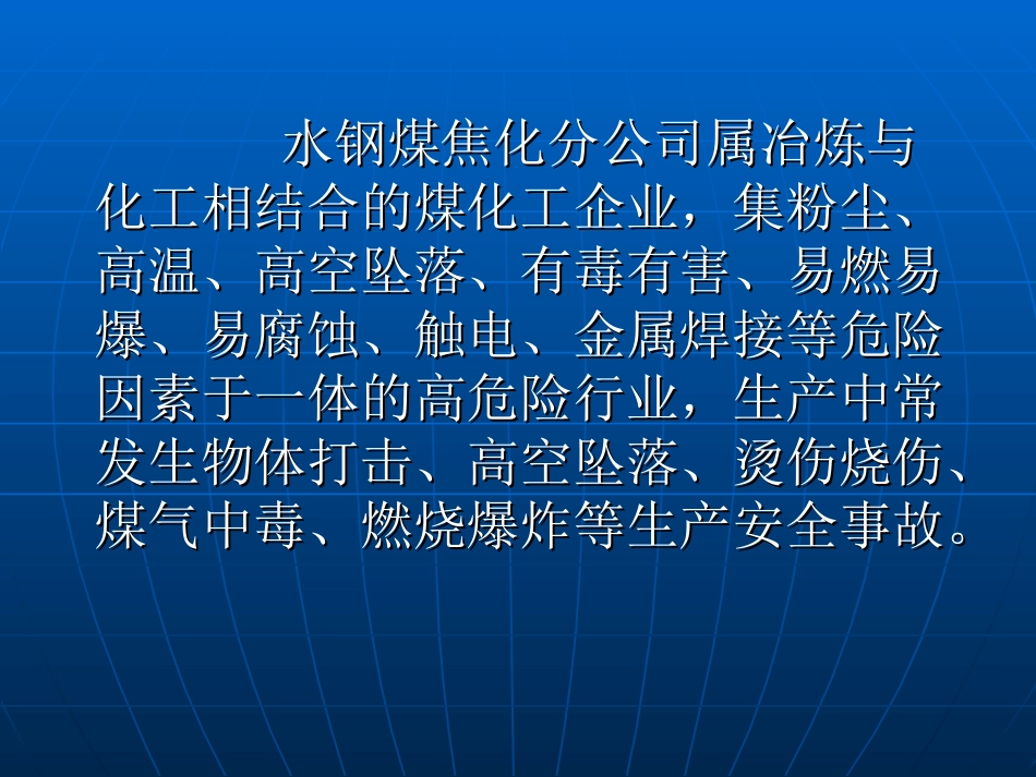 危化品企业安全管理制度的优化与整合教材PPT 50页[共50页]_第3页