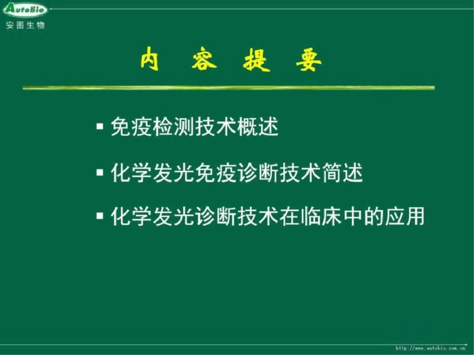 化学发光免疫检测技术在临床检验中的应用图文.ppt文档资料_第2页