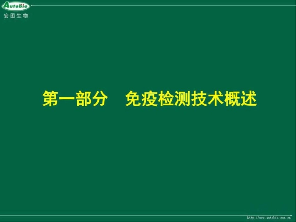 化学发光免疫检测技术在临床检验中的应用图文.ppt文档资料_第3页