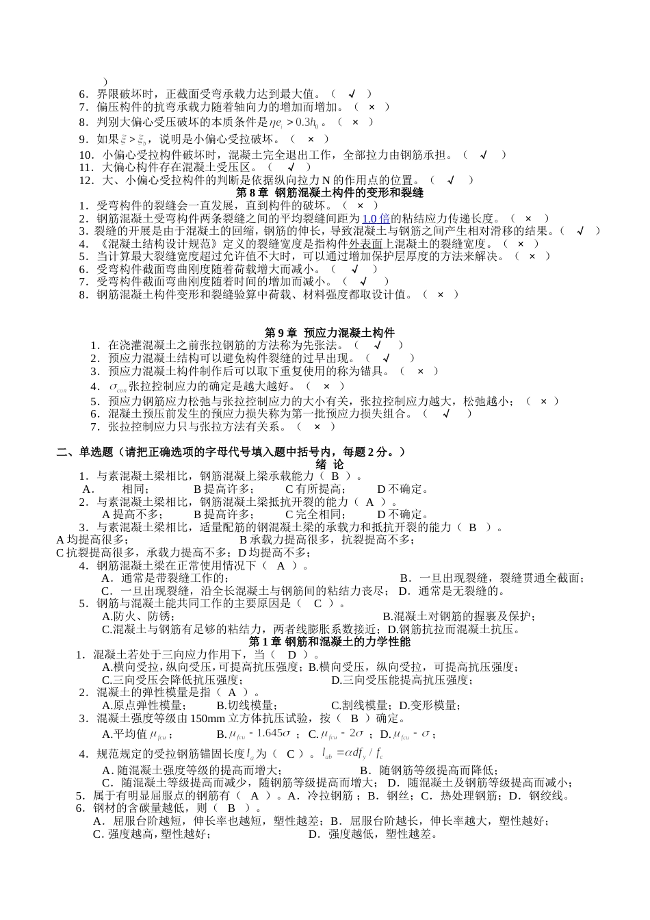 混凝土结构设计原理试题库及其参考答案[共32页]_第2页