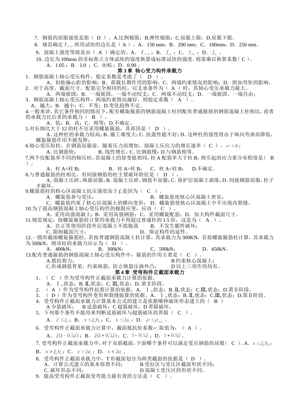 混凝土结构设计原理试题库及其参考答案[共32页]_第3页