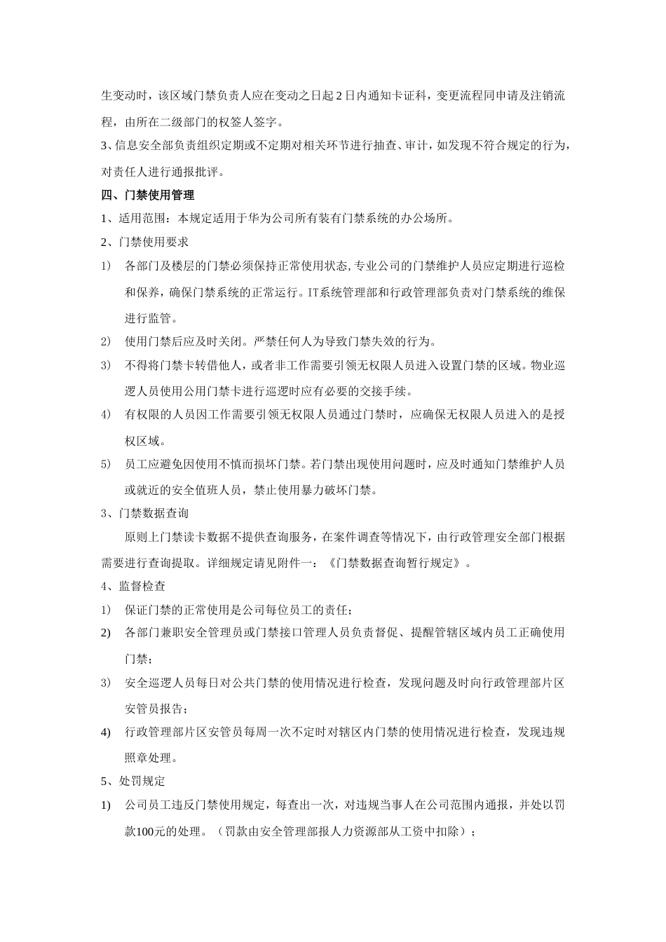 华为公司门禁管理规定[共7页]_第3页