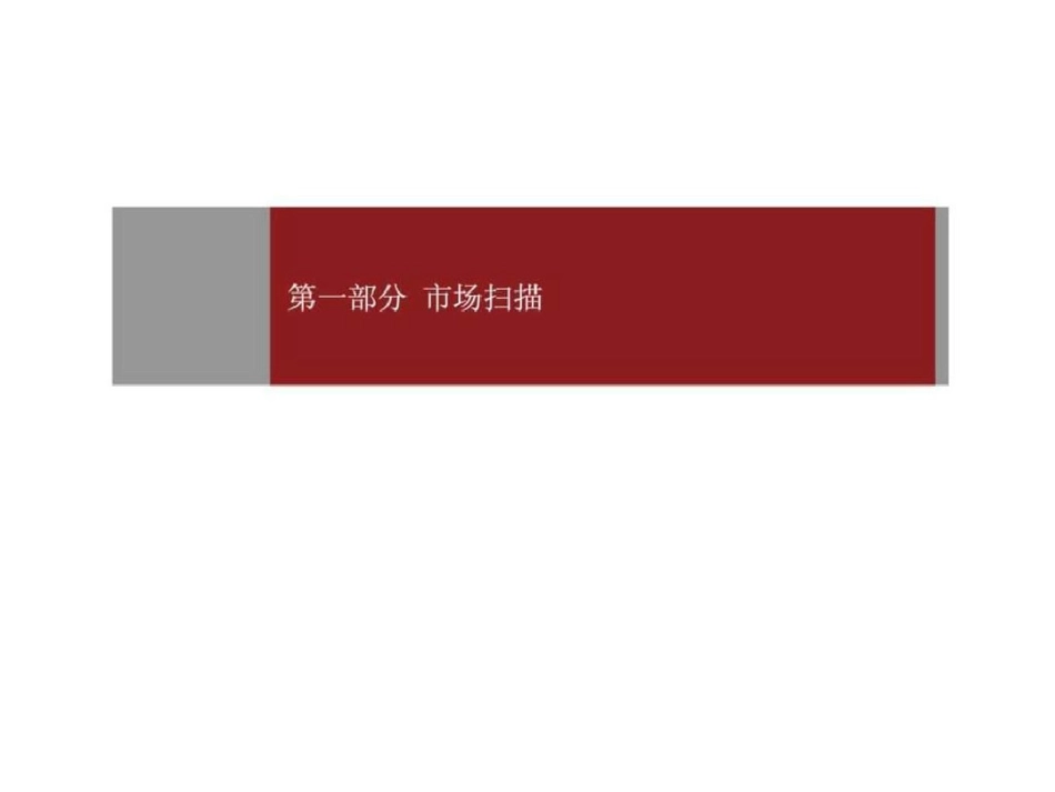 国瑞地产北京国瑞城A区项目营销策划提案文档资料_第2页