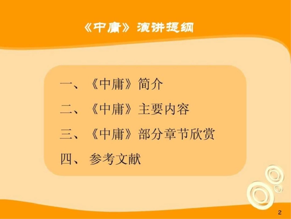 国学培训大学、中庸图文文档资料_第2页