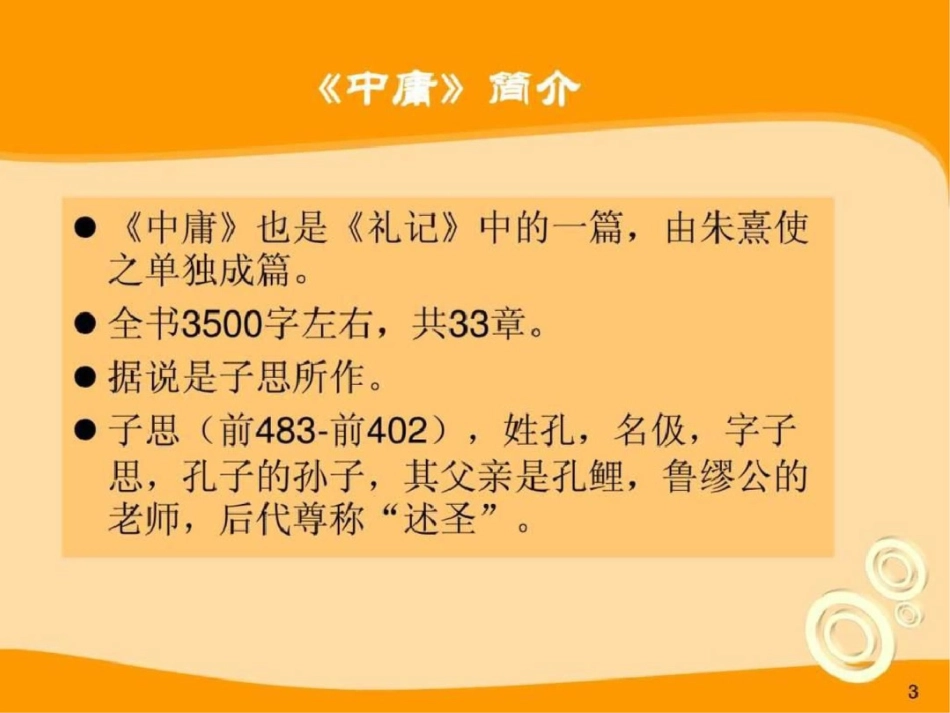 国学培训大学、中庸图文文档资料_第3页