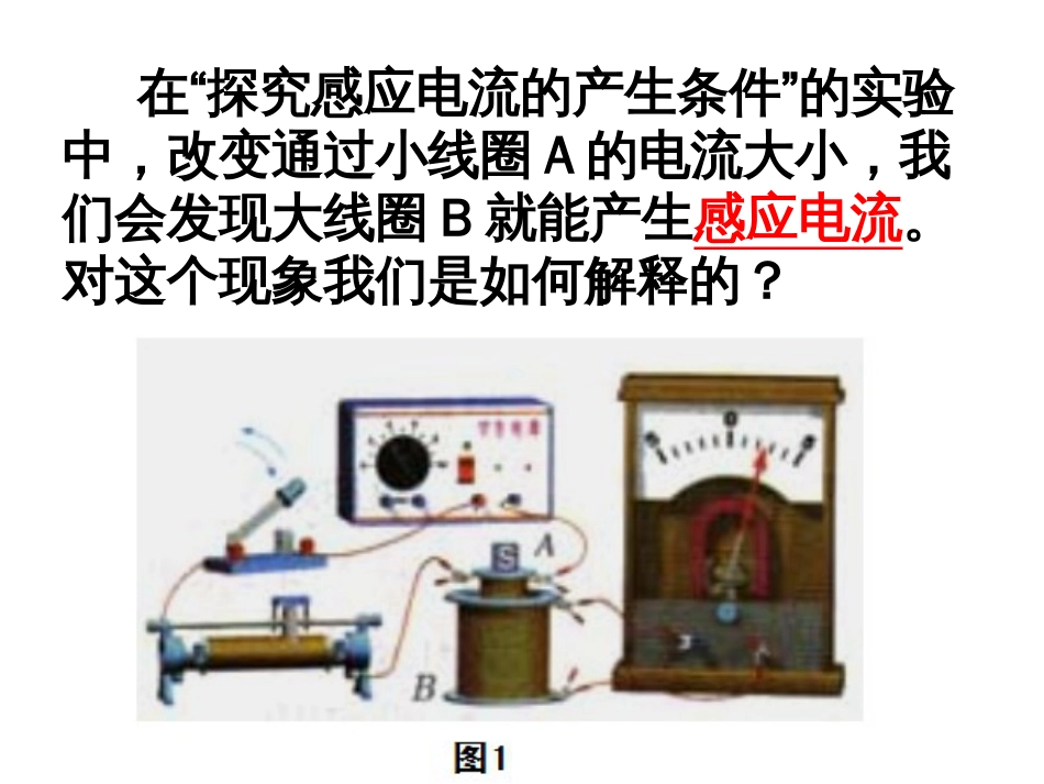 互感和自感课件[共34页]_第2页