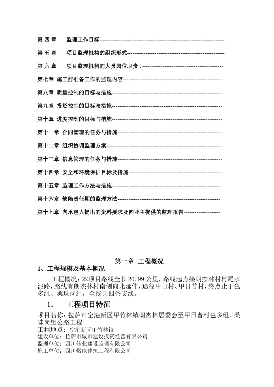 公路工程监理规划[共93页]_第2页