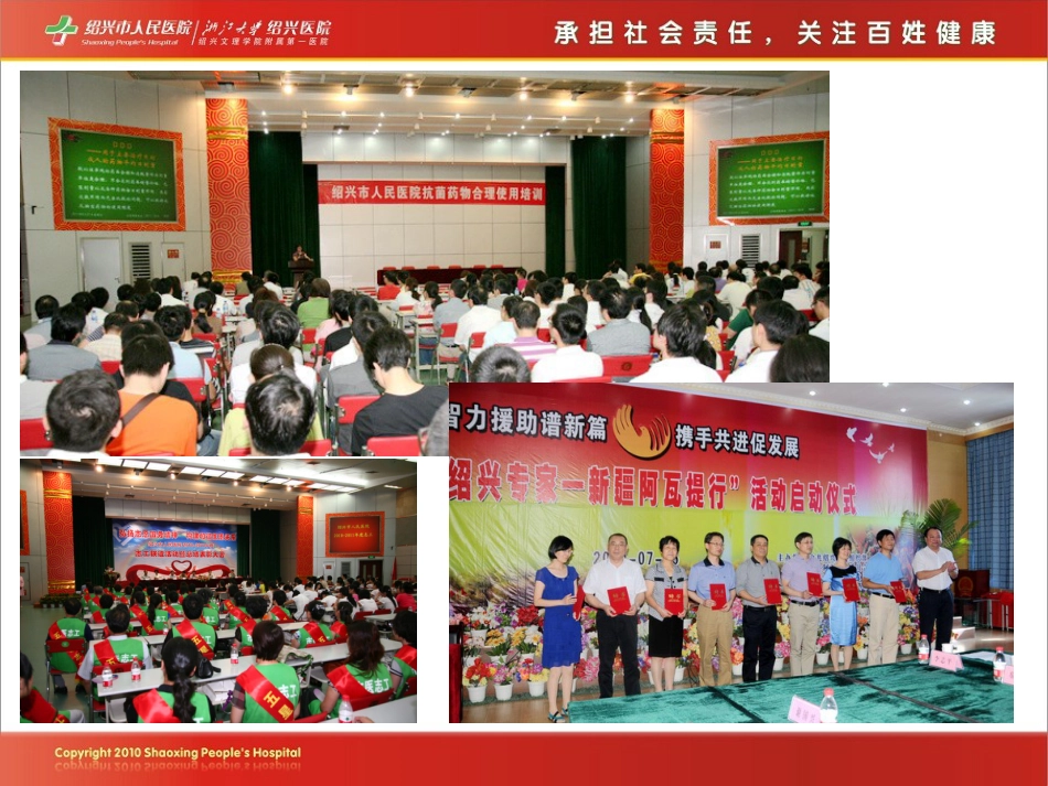 度总结表彰大会暨迎春晚会——感动绍医“十件大事”_第3页