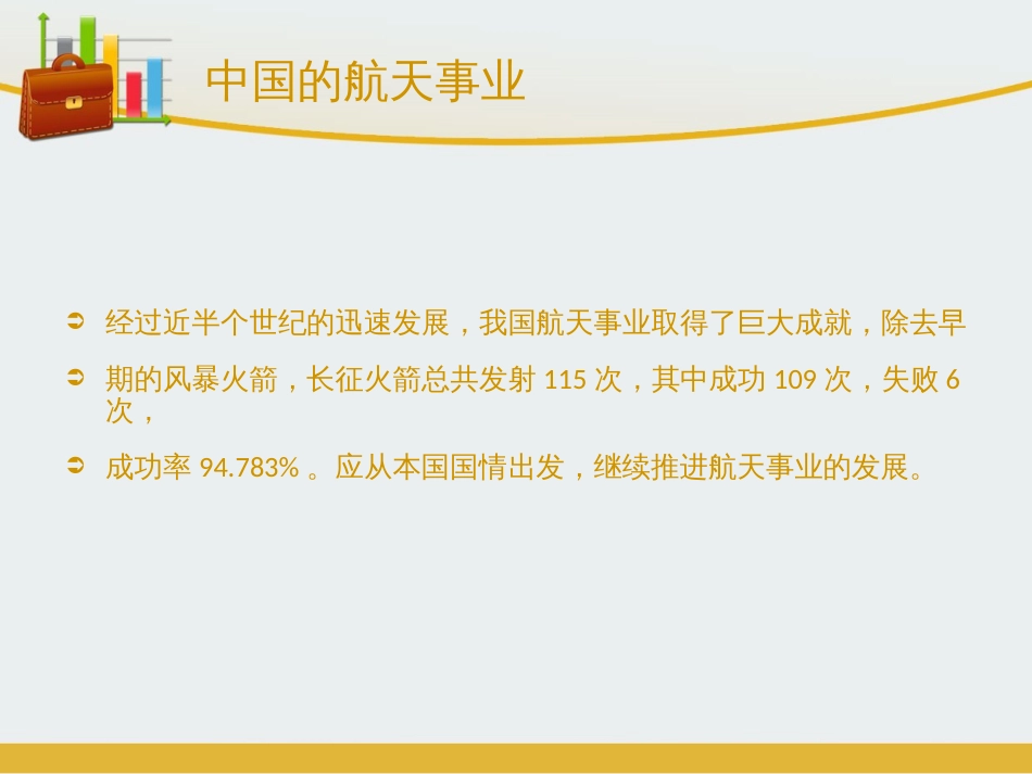 厉害了，我的国——中国航天事业PPT讲解_第3页