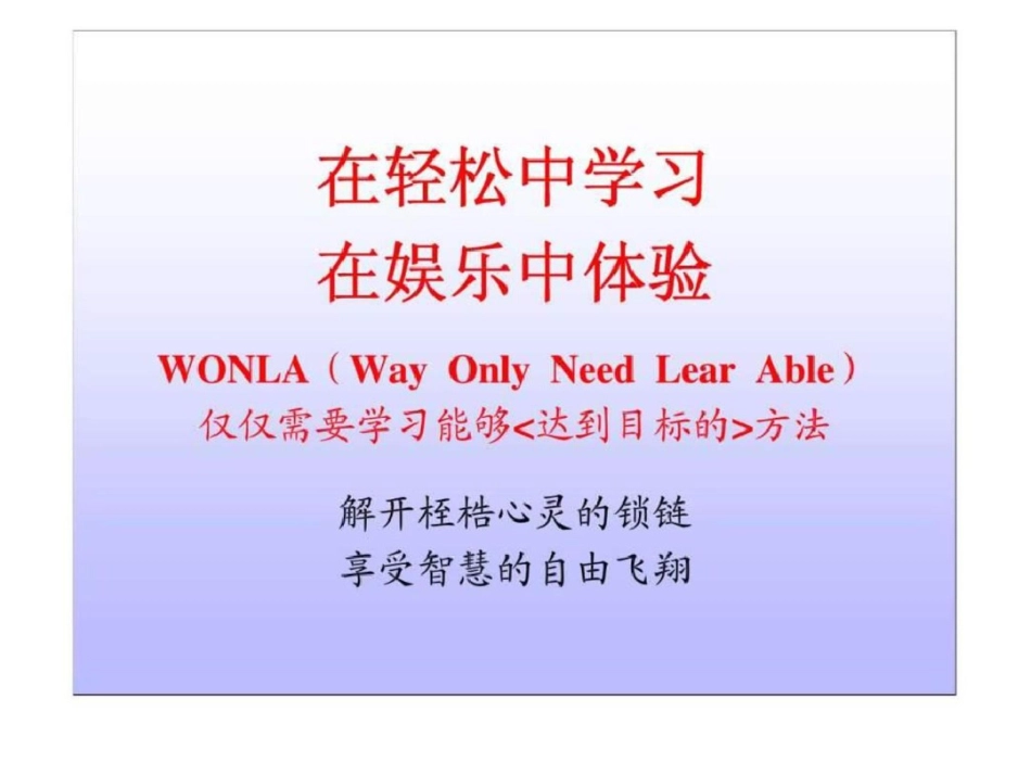 WONLA快乐销售力帆集团销售菁英提升训练文档资料_第2页