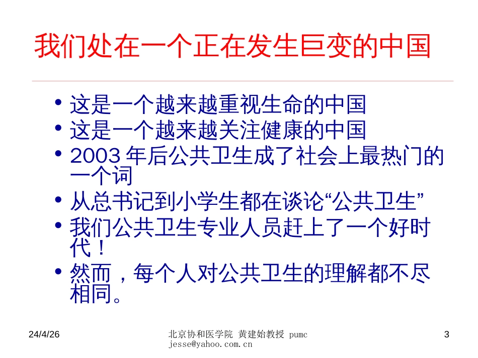 海南国际旅游岛建设离不开公共卫生2010127[共95页]_第3页