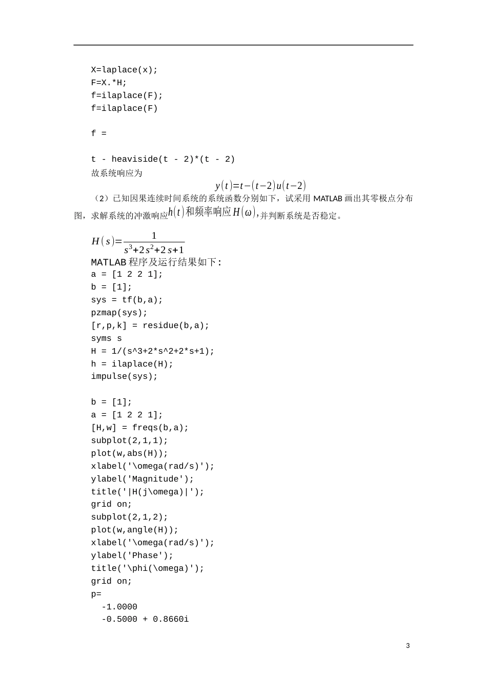 北京理工大学信号与系统实验 实验5 连续时间系统的复频域分析[共15页]_第3页