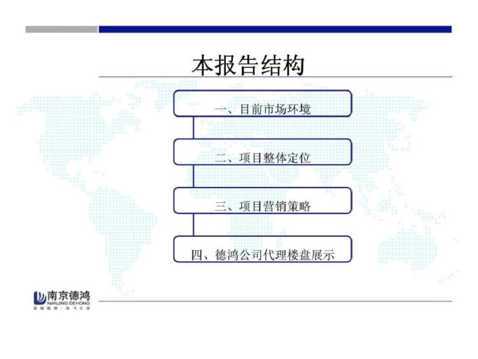 嘉欣缇香郡营销策划方案文档资料_第2页