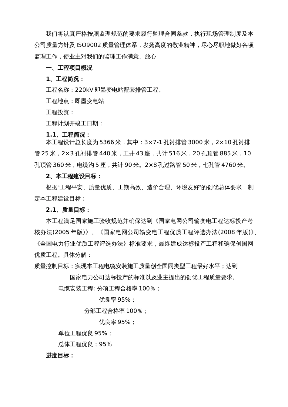 工程监理规划[共38页]_第2页