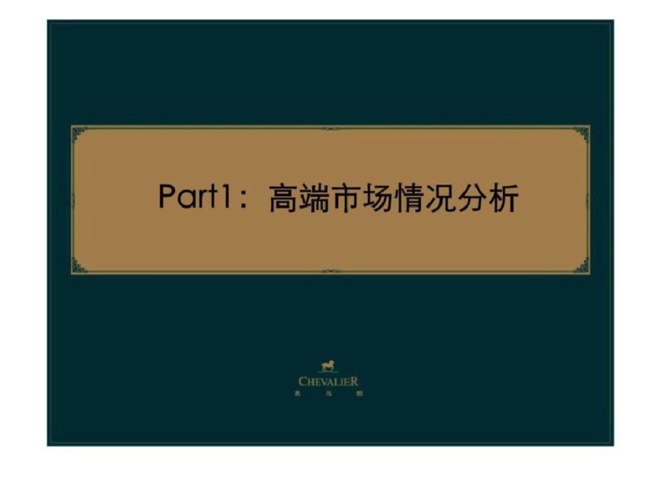 北京华远裘马都策略整合提案文档资料_第3页