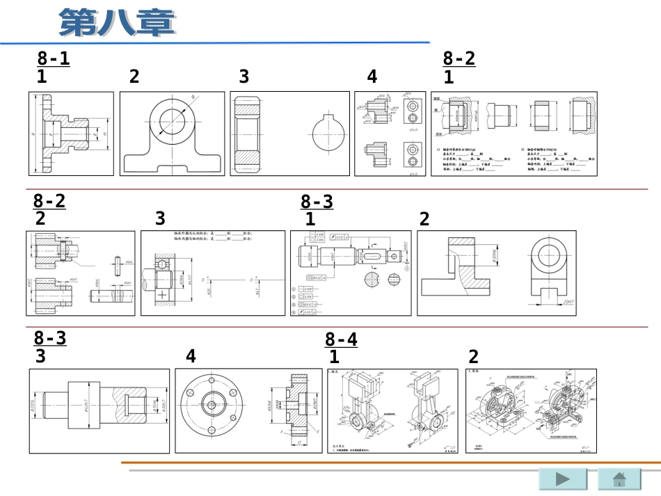 机械制图习题集丁一版答案高等教育出版社[共79页]_第1页