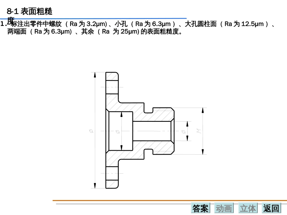 机械制图习题集丁一版答案高等教育出版社[共79页]_第3页