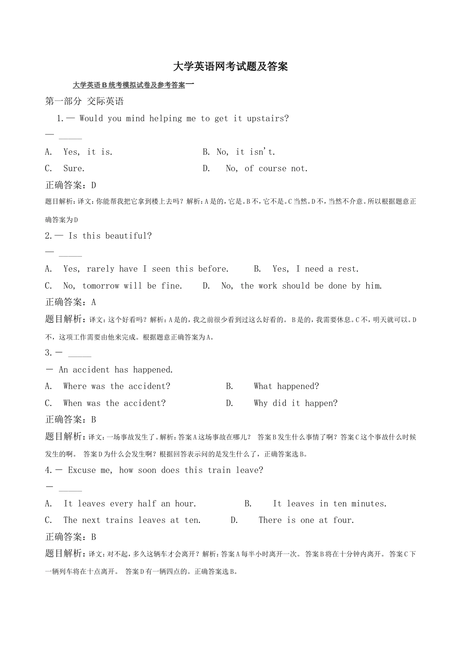 大学英语网考试题及答案[共9页]_第1页