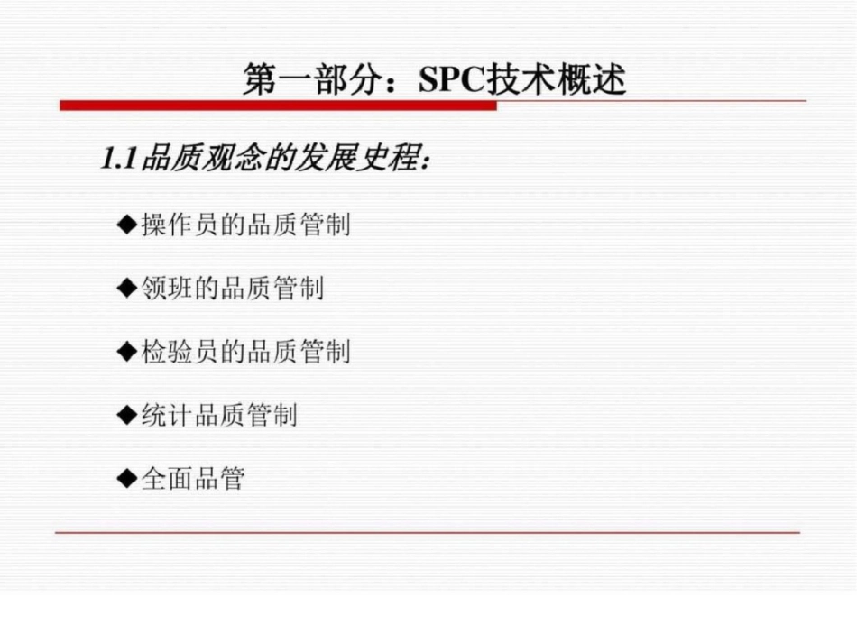 SPC培训教材完整版.ppt文档资料_第3页