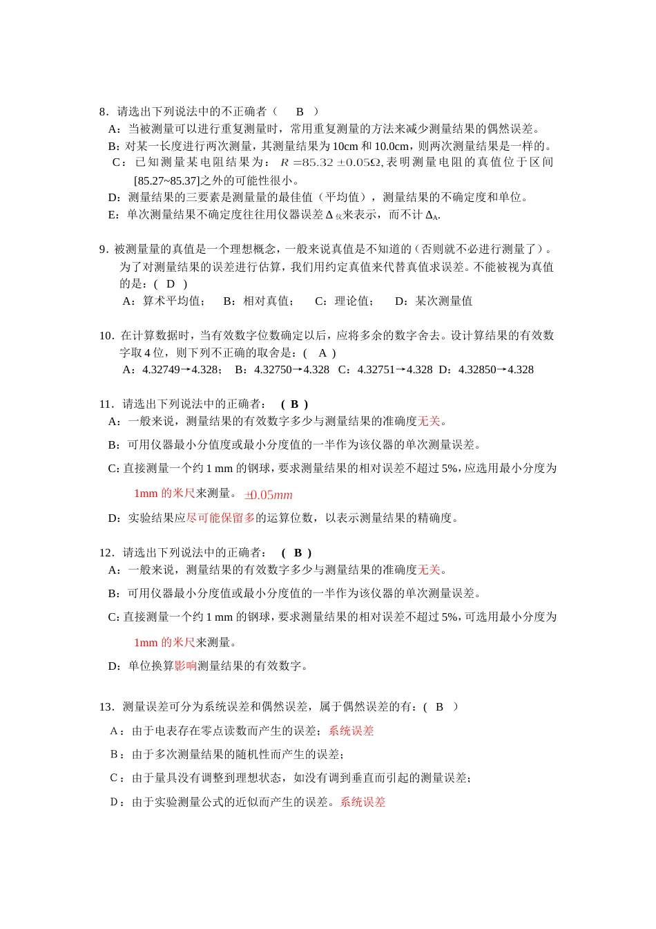 大学物理实验理论考试题目及答案2[共7页]_第2页