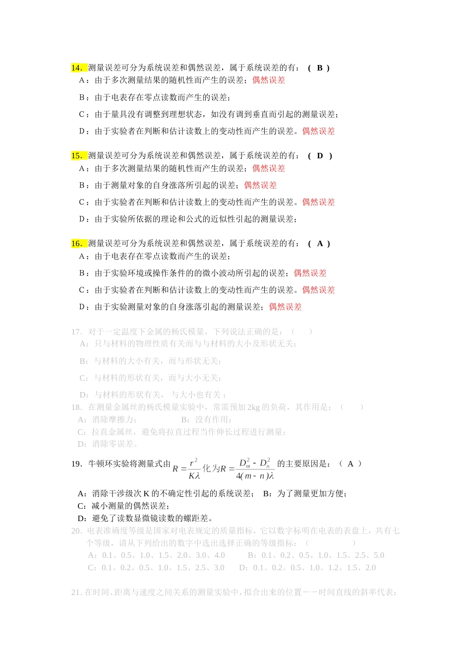 大学物理实验理论考试题目及答案2[共7页]_第3页