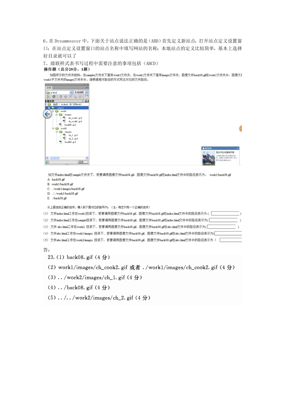 完整基网秋电大专科《Dreamweaver网页设计》期末考试复习资料_第2页