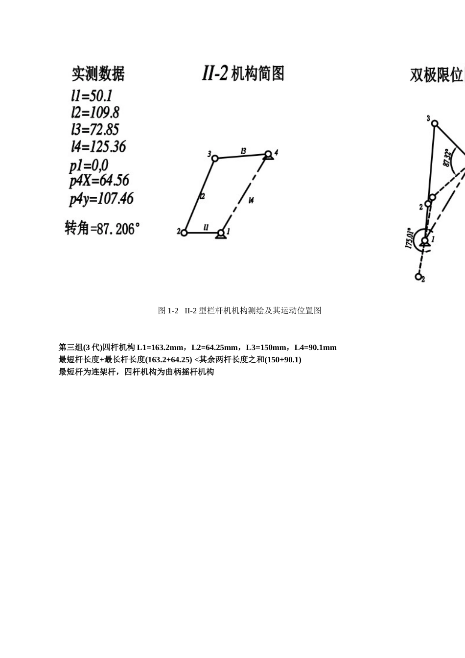 四连杆机运动学分析[共45页]_第3页