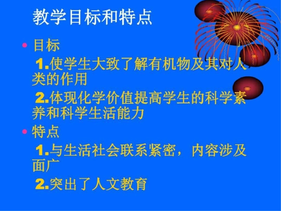 化学第十二单元《化学与生活》课件人教版九年级下图文.ppt文档资料_第2页