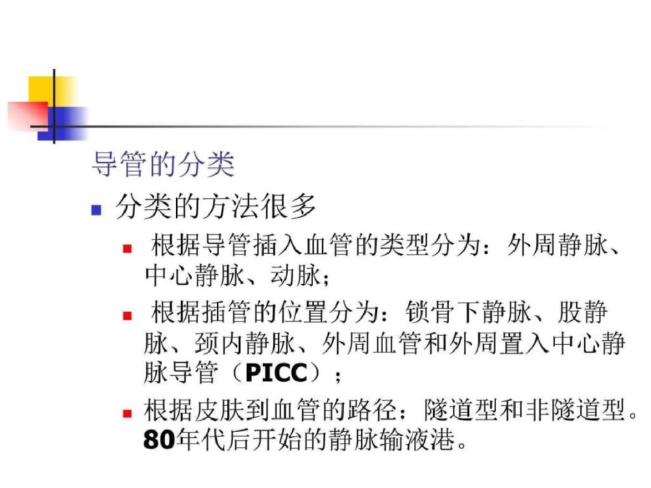 动静脉置管护理操作图文.ppt文档资料_第3页