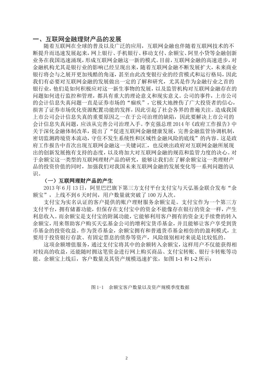 互联网金融理财产品对银行业务的冲击及应对策略[共12页]_第3页