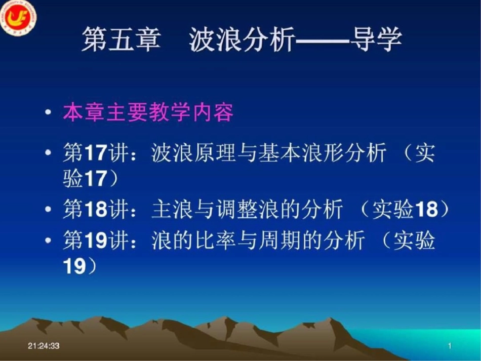 波浪理论大全波浪分析金融投资经管营销专业资料.ppt文档资料_第1页