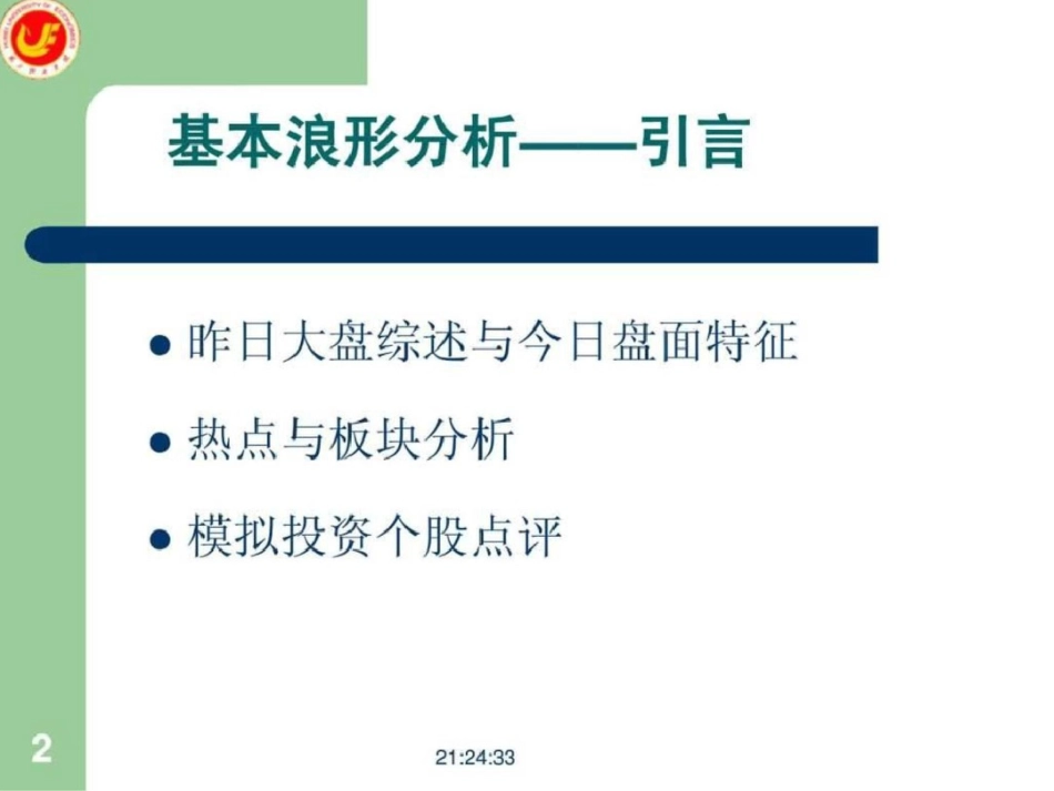 波浪理论大全波浪分析金融投资经管营销专业资料.ppt文档资料_第2页