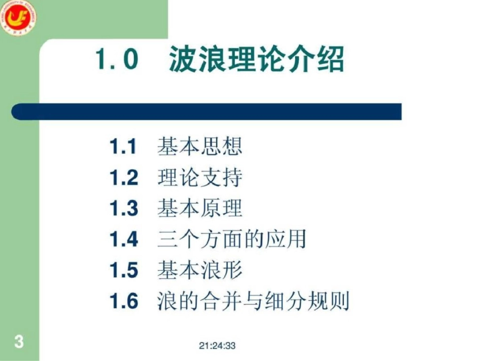 波浪理论大全波浪分析金融投资经管营销专业资料.ppt文档资料_第3页