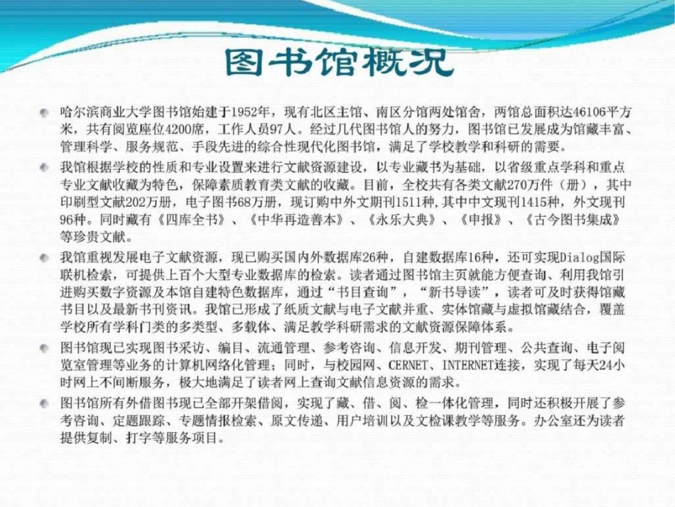 哈尔滨商业大学图书馆新生入馆教育文档资料_第3页