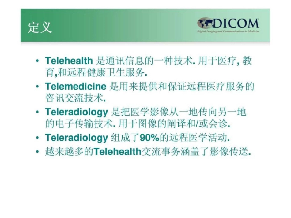 加拿大电子医疗档案战略和优化服务文档资料_第3页