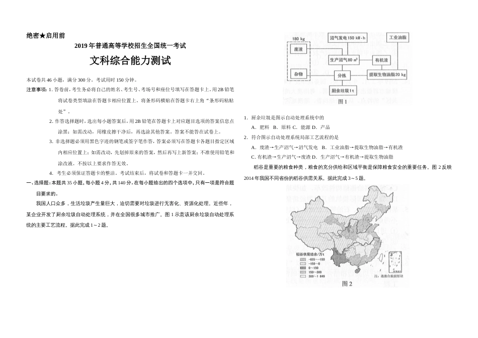 全国卷三3、Ⅲ文综高考试题文档版含答案_第1页