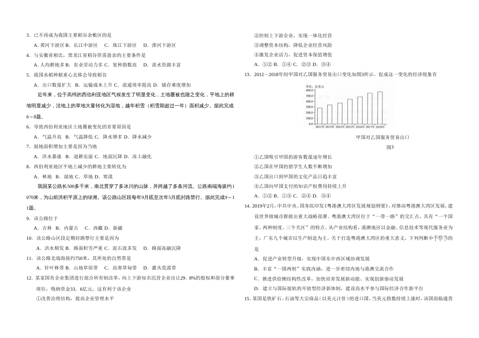 全国卷三3、Ⅲ文综高考试题文档版含答案_第2页