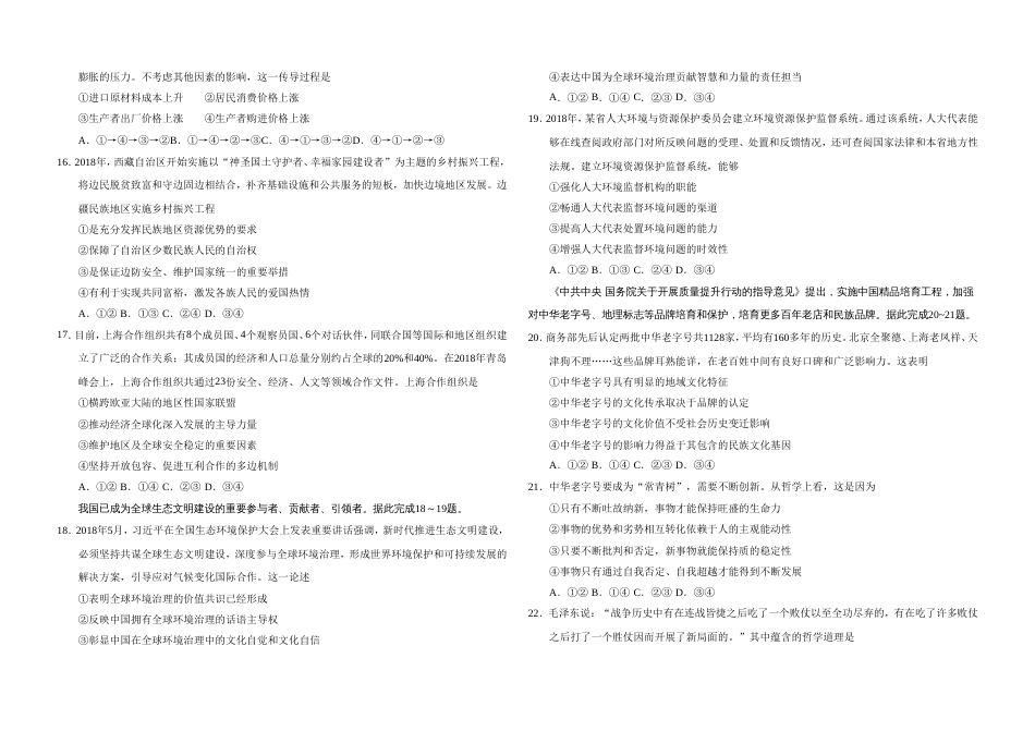 全国卷三3、Ⅲ文综高考试题文档版含答案_第3页