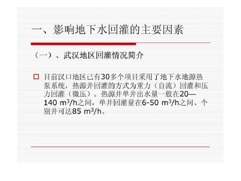 北京回灌技术研讨会文档资料_第3页