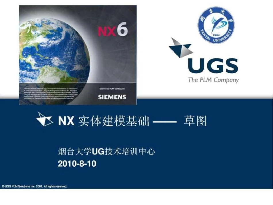 UGNX6.0培训课件教材.ppt文档资料_第1页