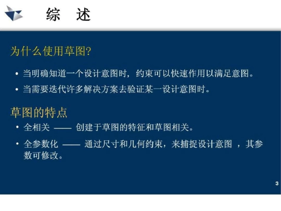 UGNX6.0培训课件教材.ppt文档资料_第3页