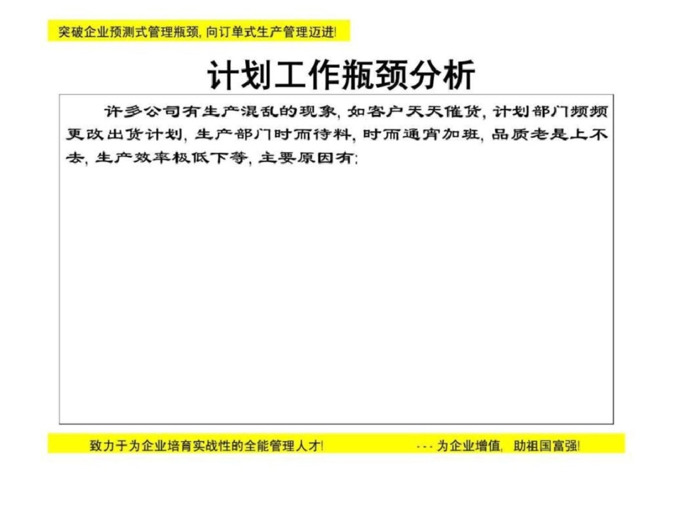 及时生产柔性生产计划与物料需求控制文档资料_第3页