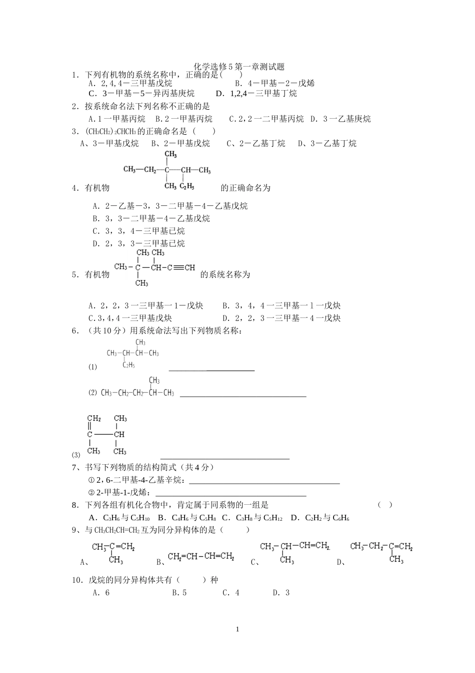 化学选修5第一章试题[共2页]_第1页